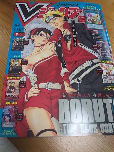 Vジャンプ (8月号) |本 | 通販 | Amazon